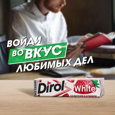 Жевательная резинка Dirol White со вкусом клубники 13,6г