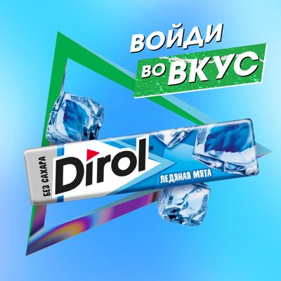 Жевательная резинка Dirol Ледяная Мята 13,6г
