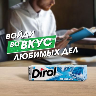 Жевательная резинка Dirol Ледяная Мята 13,6г