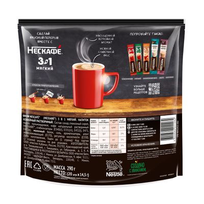 НЕСКАФЕ 3в1 Мягкий 20(20х14.5г) КИР