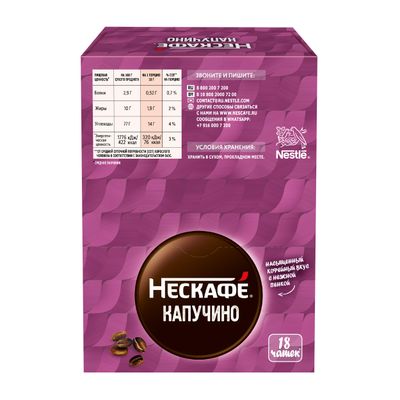 НЕСКАФЕ Капучино бокс 10(18х18г) КИР