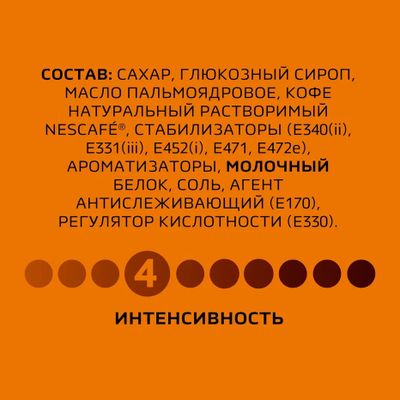 НЕСКАФЕ 3в1КарамельЦепи4(6x10x14.5g)КИР