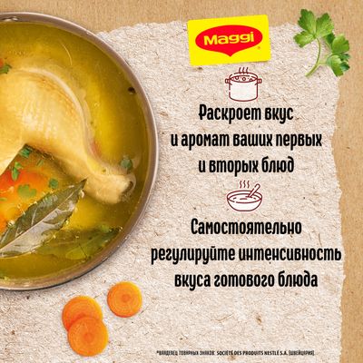 МАГГИ Домашний Бульон с курицей 16x75гN1
