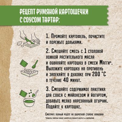МАГГИ НА ВТОРОЕ Карт По Дерев 12х29г N1