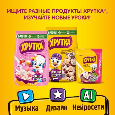 ХРУТКА ДУО ГотЗавтрак 7x200г ПР ШКОЛА