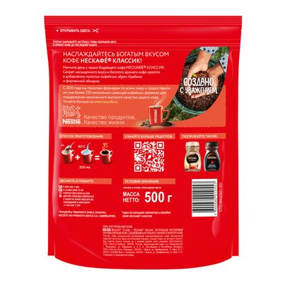 НЕСКАФЕ КЛАССИК Пакет 6х500г КИР