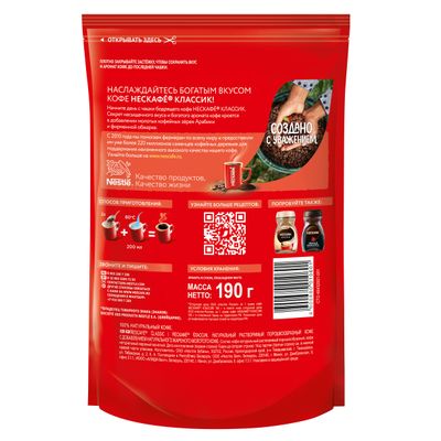 НЕСКАФЕ КЛАССИК ПАКЕТ 8x190г КИР