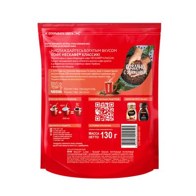 НЕСКАФЕ КЛАССИК Пакет 12х130г КИР