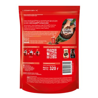 НЕСКАФЕ КЛАССИК Пакет 8x320г КИР