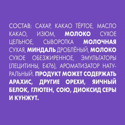 РОССИЯ МолочныйШок Миндаль Изюм 21х75г