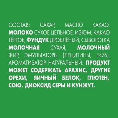 РОССИЯ МолочныйШокРублФундИзюм 21x75г