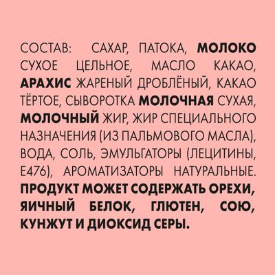 РОССИЯ МолШокКарамельAрахис 18х75г