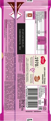 СУДАРУШКА ШокМолСИзюмИАрах 20х75г