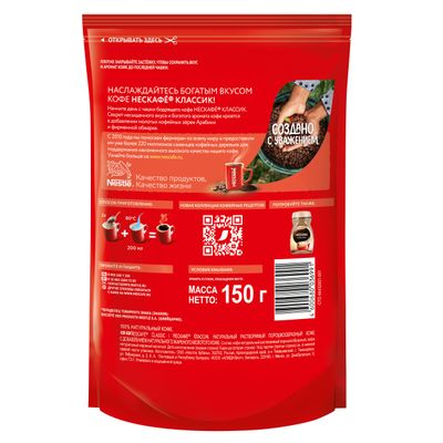 НЕСКАФЕ КЛАССИК ПАКЕТ 8x150г КИР