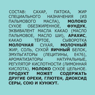 НАТС Мини Конфета Соленая карамель 5 кг