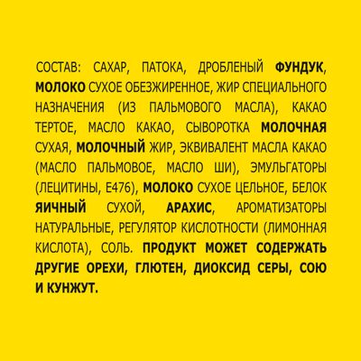 НАТС Молочный Шоколад Фундук Нуга Карамель10x180г