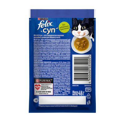 Феликс Soup 48г Конс GiG курица