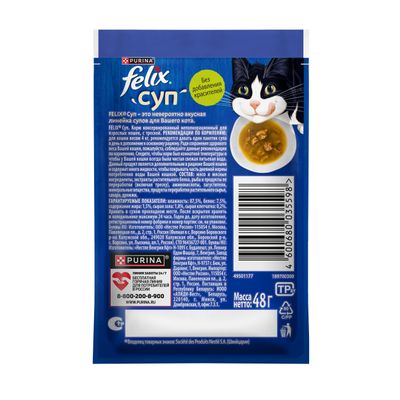 Феликс Soup 48г Конс GiG треска