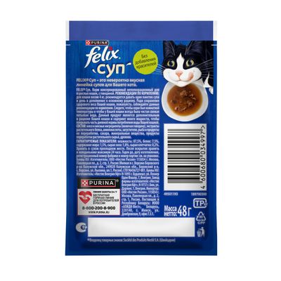 Феликс Soup 48г Конс GiG говядина