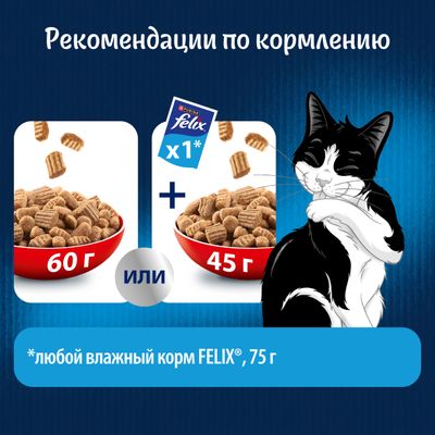 Феликс Двойная Вкуснятина 200г Сухой корм Говядина