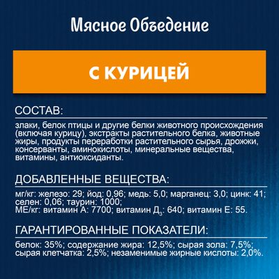 Феликс Мясное объедение 1,3кг Сухой корм курица