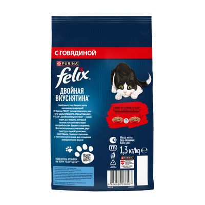 Феликс Двойная Вкуснятина 1.3 кг Сухой корм Говядина