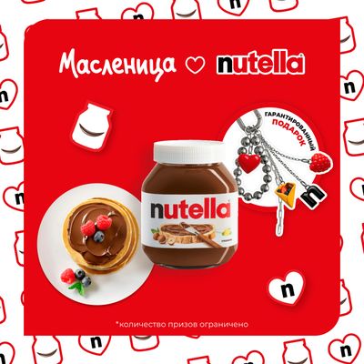 Паста ореховая Nutella с добавлением какао, 180 г