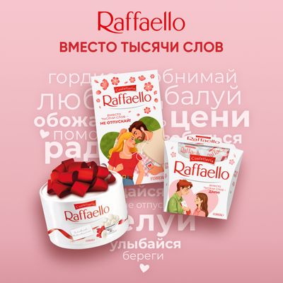 Конфеты в коробке Raffaello с цельным миндальным орехом в кокосовой обсыпке, 90г