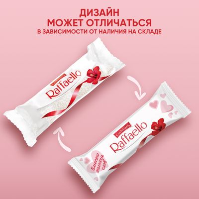 Конфеты в коробке Raffaello с цельным миндальным орехом в кокосовой обсыпке, 40 г
