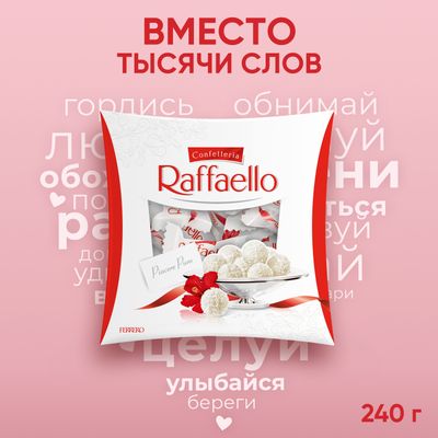 Конфеты в коробке Raffaello с цельным миндальным орехом в кокосовой обсыпке, 240 г