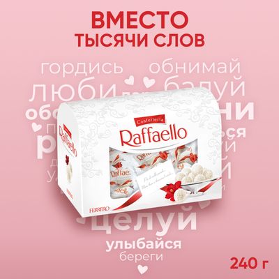Конфеты в коробке Raffaello с цельным миндальным орехом в кокосовой обсыпке, 240 г