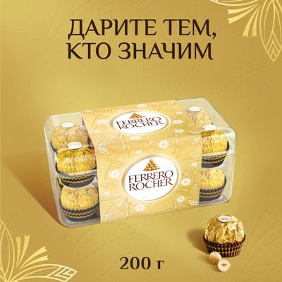 Конфеты Ferrero Rocher, молочный шоколад и лесной орех, 200г