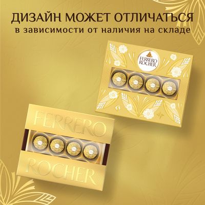 Конфеты Ferrero Rocher, молочный шоколад и лесной орех, 125г