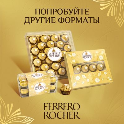 Конфеты Ferrero Rocher, молочный шоколад и лесной орех, 525г