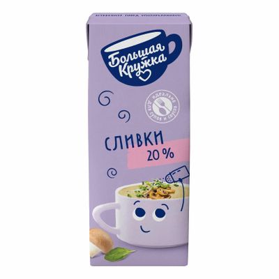 Сливки Большая Кружка 20% 200 мл