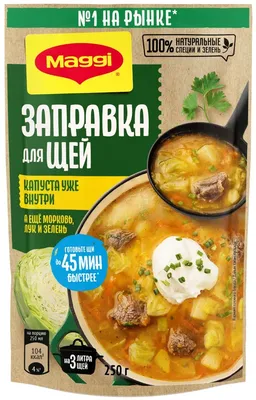 Заправка Магги для щей 250г