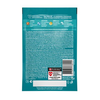 Влажный корм  Purina ONE для кошек с чувствительным пищеварением Курица 75г