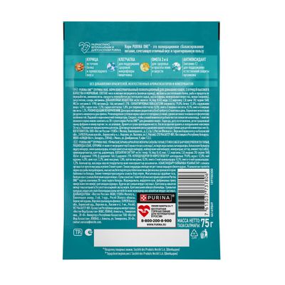 Влажный корм для кошек Purina One с курицей 75г