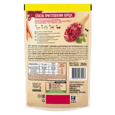 МАГГИ Кухня Идей ЗАПР Для Борща 12х200г