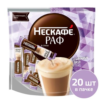 НЕСКАФЕ РАФ МП 20(20х17г) Y25 КИР