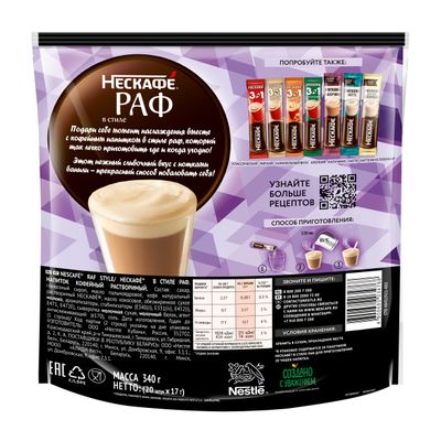 НЕСКАФЕ РАФ МП 20(20х17г) Y25 КИР