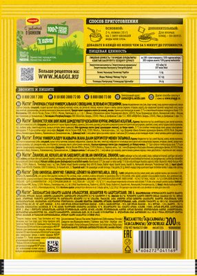 МАГГИ Приправа Универс Овощи 10х200г RU