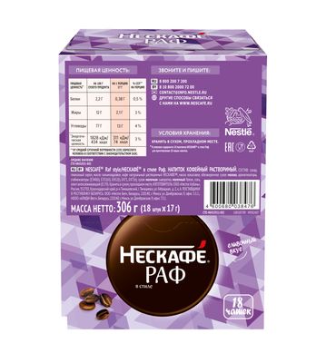 НЕСКАФЕ Раф бокс 10(18х17г) КИР