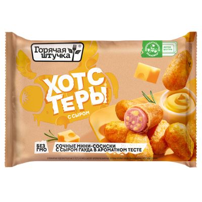 Хотстеры с сыром "Горячая штучка" 250г/12шт.