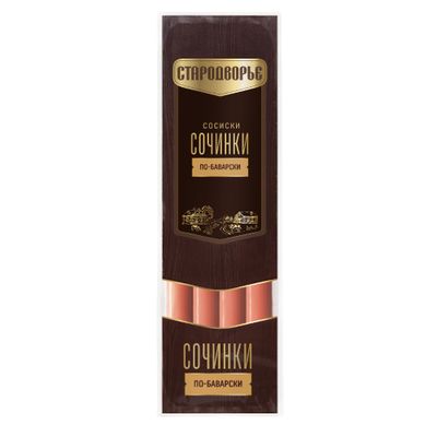 Сосиски Стародворье Сочинки по-баварски Бордо п/а 0,4 кг