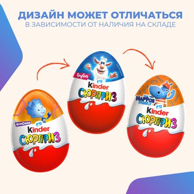 Яйцо из молочного шоколада Kinder Сюприз 60гх16 К