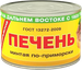 Печень минтая Примрыбснаб По-приморски ж/б 240г*24