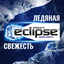 Жевательная резинка Eclipse Ледяная свежесть без сахара, 13,6 г