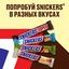 Шоколадный батончик Snickers Белый с карамелью, арахисом и нугой, 81 г