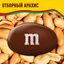 Конфеты M&M'S драже с соленым арахисом и молочным шоколадом для компании, 145 г